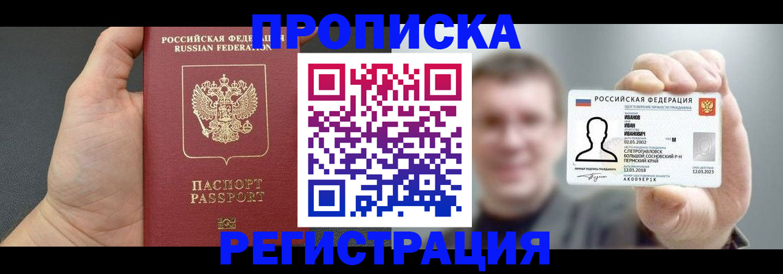 прописка гарантия в Шагонаре