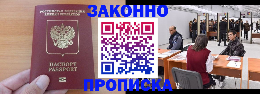прописка 2025 в Шагонаре